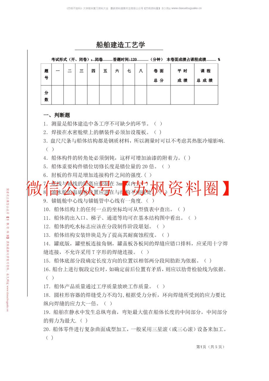 船舶建造工艺